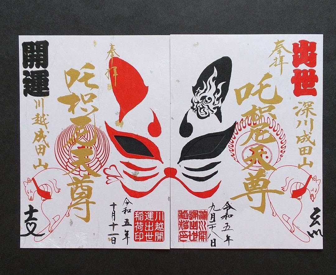 卍 나리타산 가와고에 별원(나리타산 가와고에 베쓰인 혼교인) 이미지 5